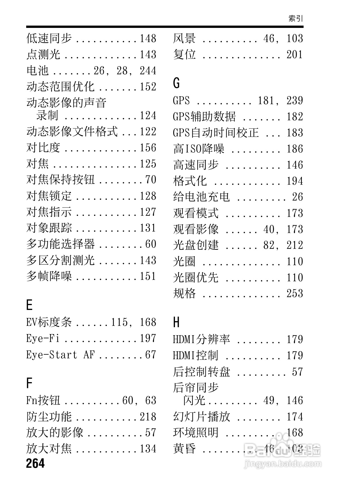 SONY索尼SLT-A77V数码相机说明书:[27]