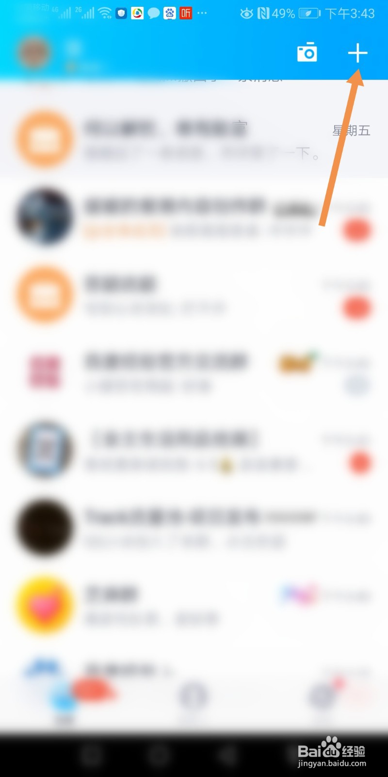 手机QQ如何创建群聊