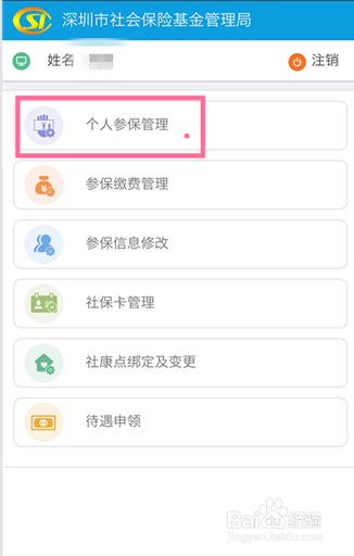 深圳社保电脑号怎么查
