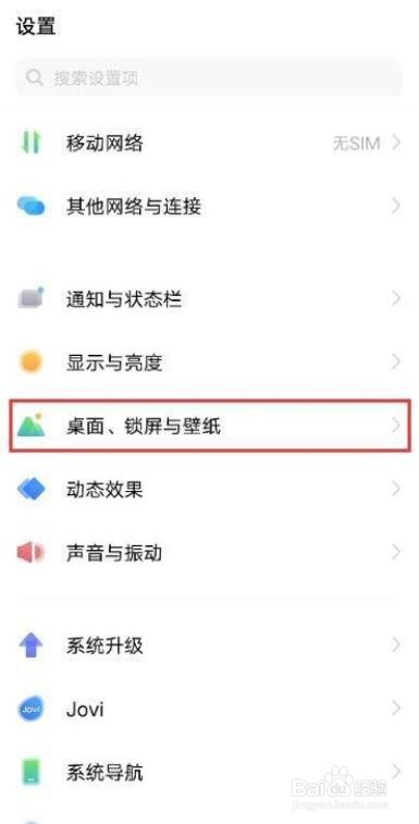 vivo X60如何设置抽屉桌面风格?