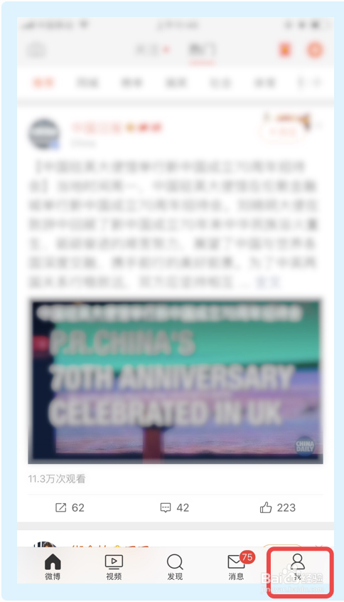 新浪微博如何查看关注列表和取消关注