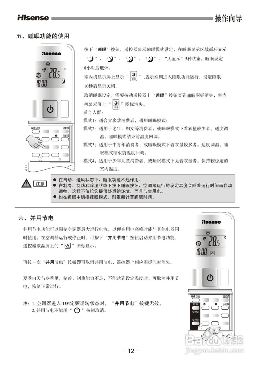 海信KFR-72LW/09FZBpH-2空调使用说明书:[2]