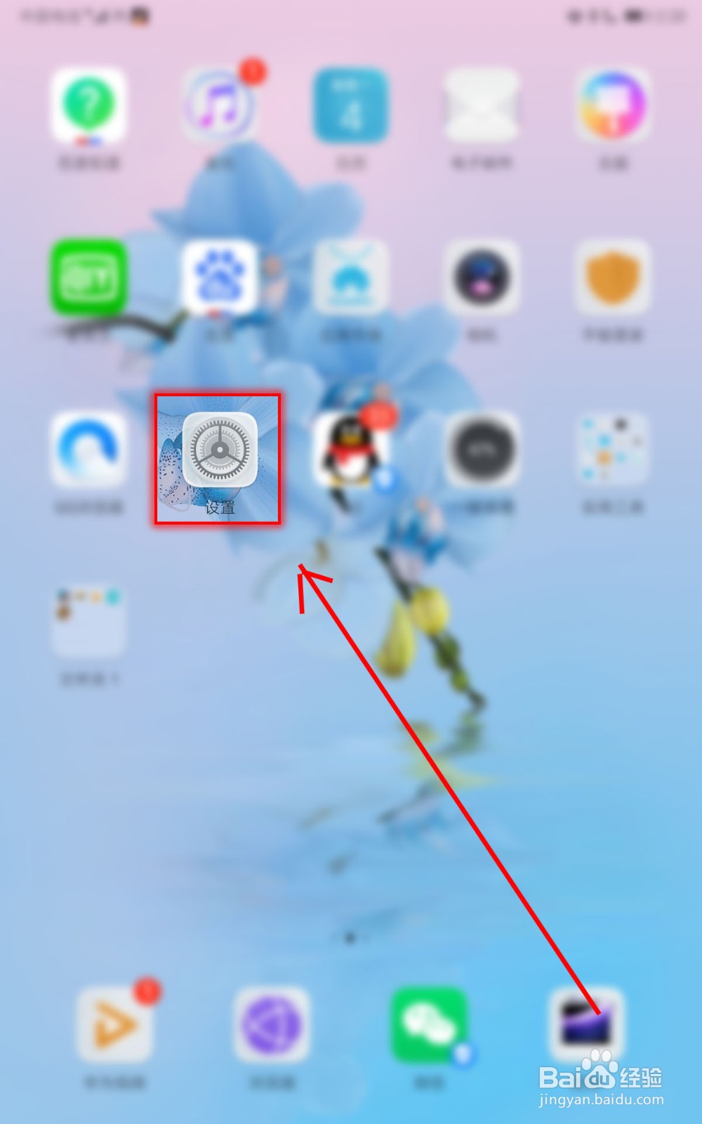 如何用华为平板关闭与开启蓝牙设备