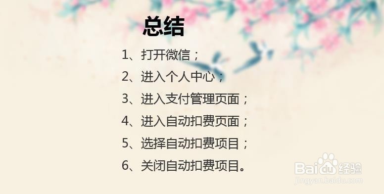 怎么关闭微信的自动扣费?