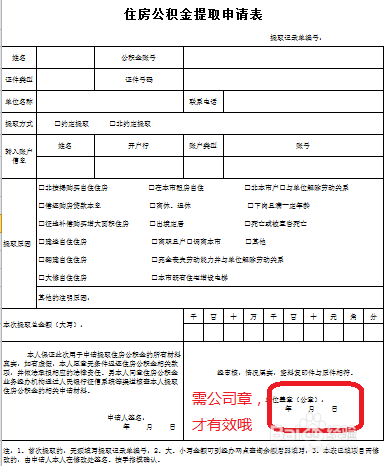 手把手教你提取住房公积金，[图解版]