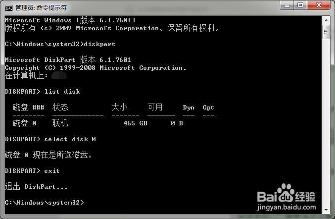 如何开启Windows自带的diskpart工具？