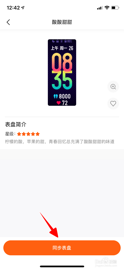 小米手环5怎样更换表盘