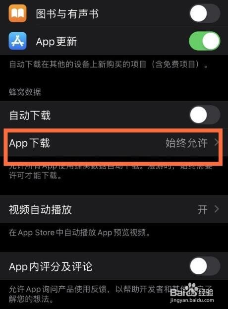 苹果怎么取消200m限制