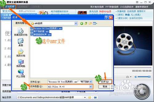 怎么将amr转换成mp3格式