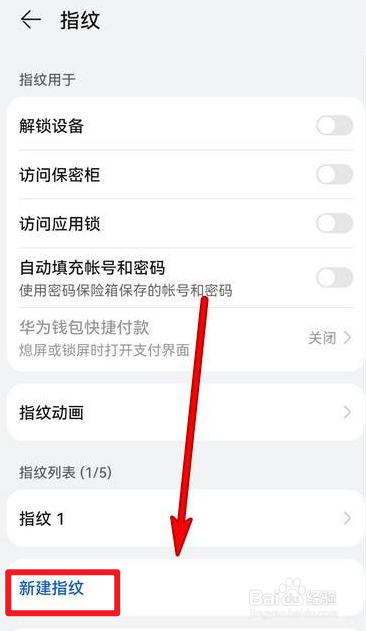 华为手机怎么设置指纹