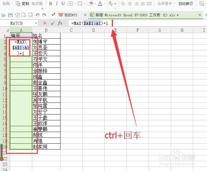 wps中如何对包含合并单元格列添加连续序序号