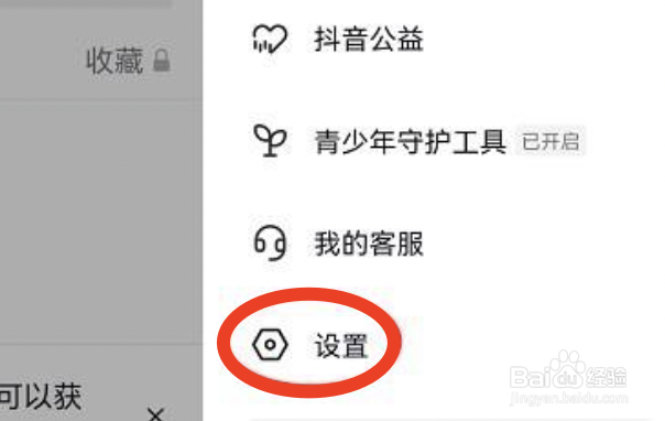 抖音怎么进入护眼模式