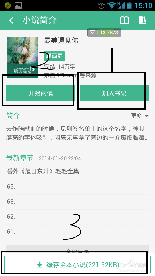 如何免费离线看小说，追小说？