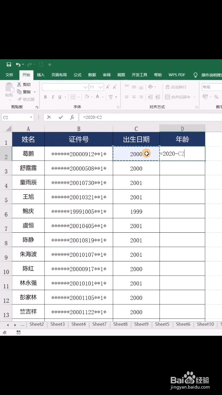 Excel如何计算年龄