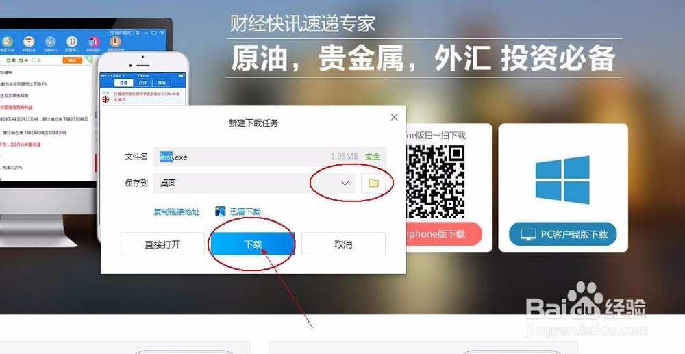 电脑版的快讯通财经如何下载安装？