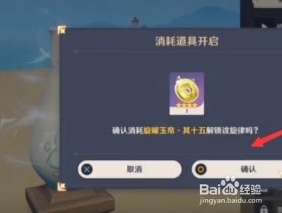 原神旋曜玉帛怎么使用