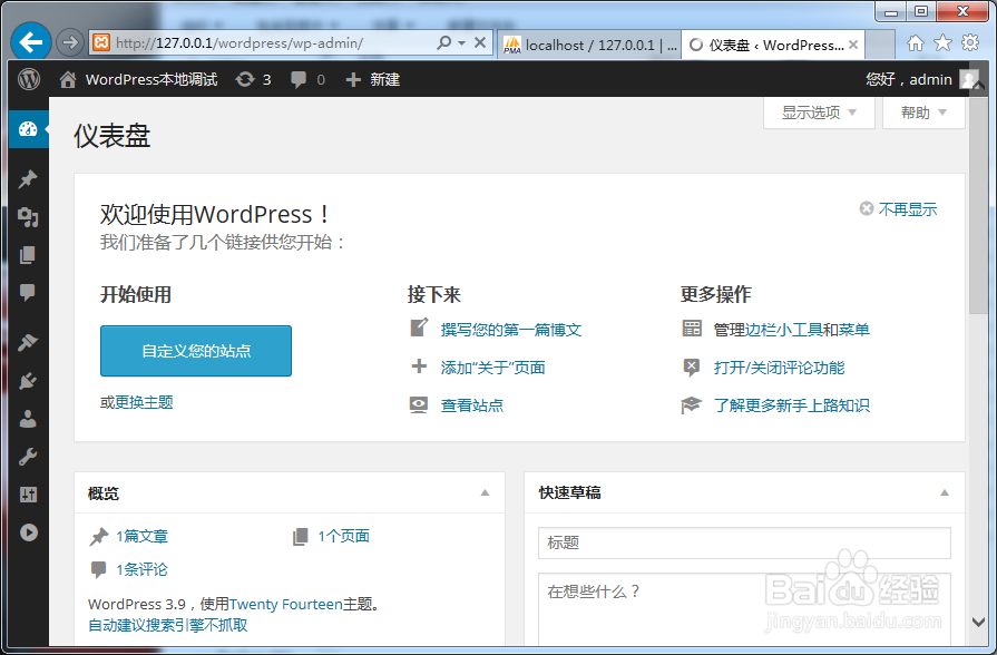 Windows下搭建WordPress测试环境