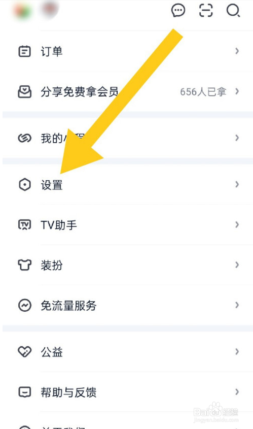 爱奇艺如何开启夜间免打扰