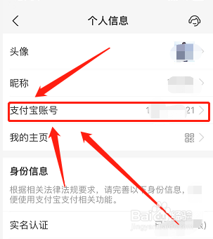 支付宝如何更改手机号码