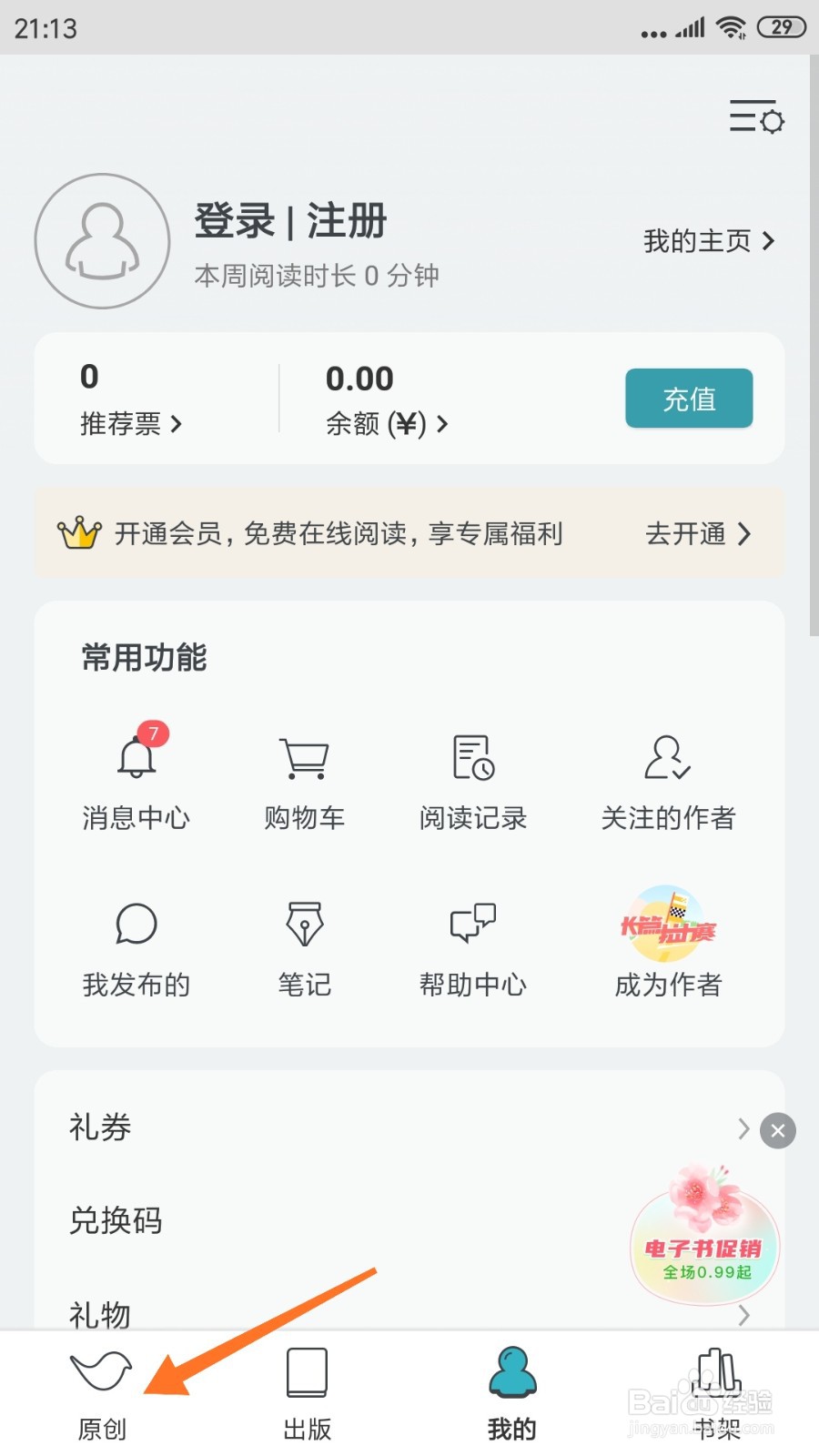 豆瓣阅读中哪里查看异面宝镜