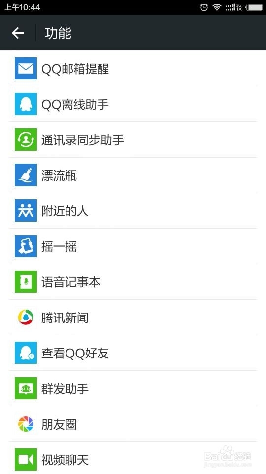 微信的实用技巧