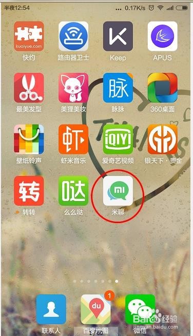 米聊如何设置使用语音听筒模式