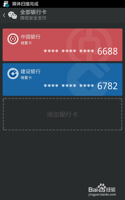 微信怎样关联银行卡