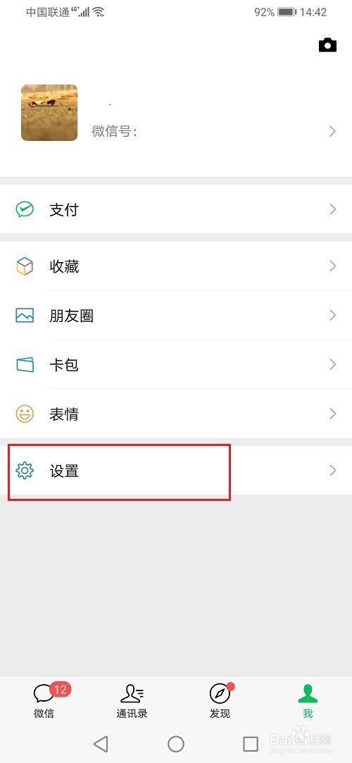 怎么不让微信好友看到我在玩使命召唤手游