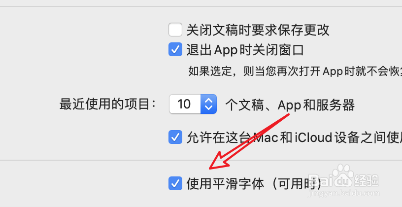 mac，catalina系统，怎么设置使用平滑字体？