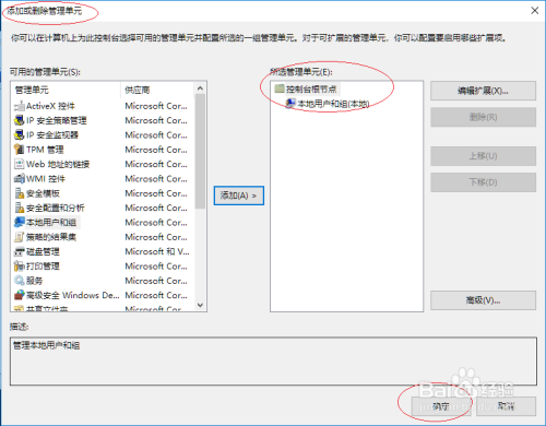 Windows 10微软管理控制台如何添加管理单元