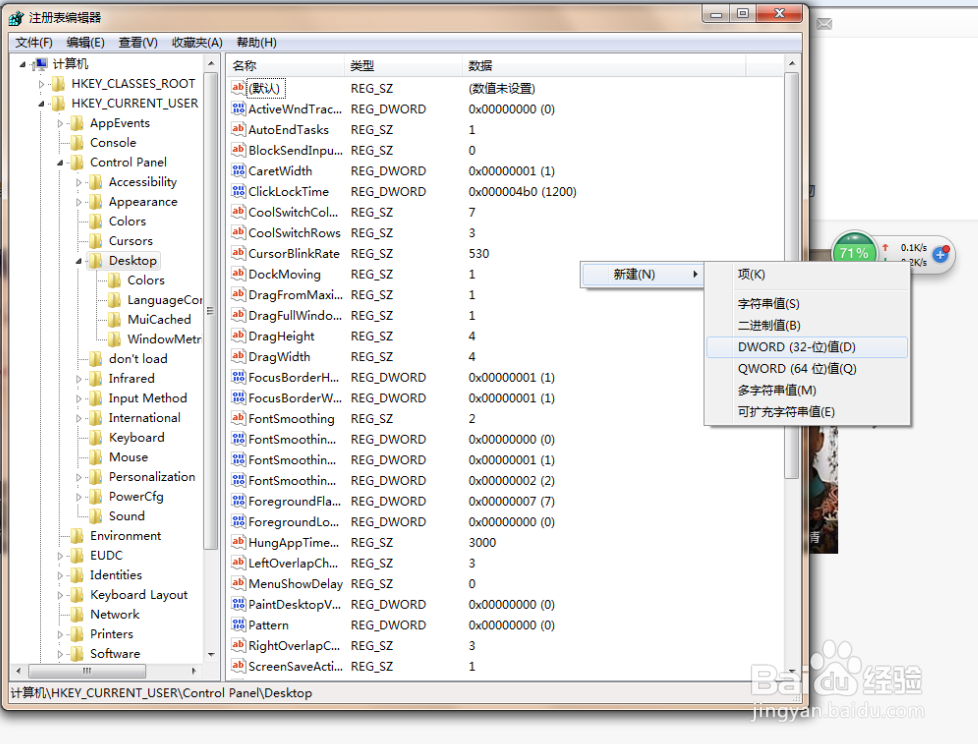 WIN7如何缩短程序无响应时间？