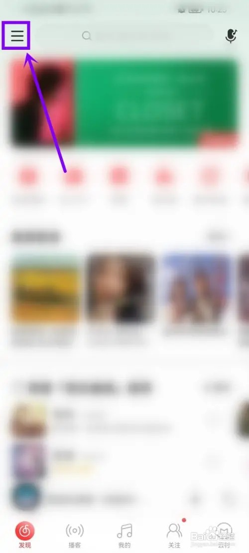 网易云音乐私信怎么删除聊天记录?