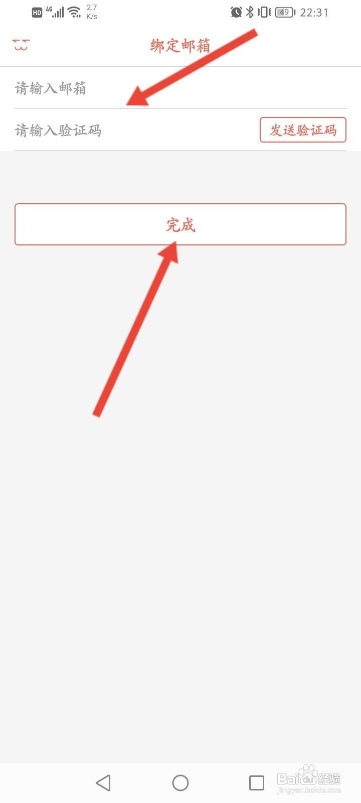 知音漫客软件中怎么绑定邮箱?
