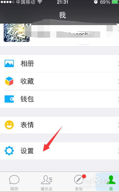 iPhone6s微信摇一摇没有了苹果6s微信摇一摇在哪