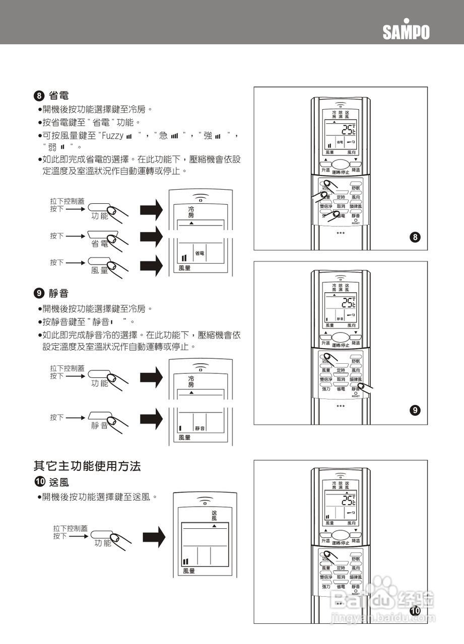 声宝AM-PY20D/AU-PY20D型冷气机说明书:[2]