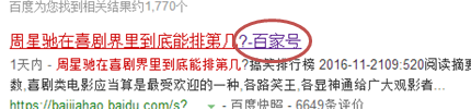 百度百家账号与百家号有什么不同
