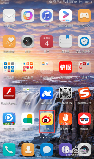 如何注销手机新浪微博账号