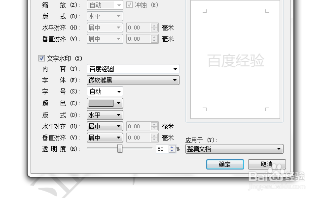 wps中如何消除与添加word文档中的水印