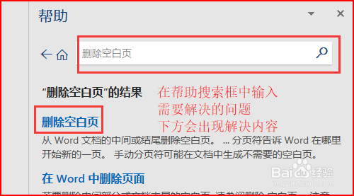 Word中怎么删除最后一页空白页