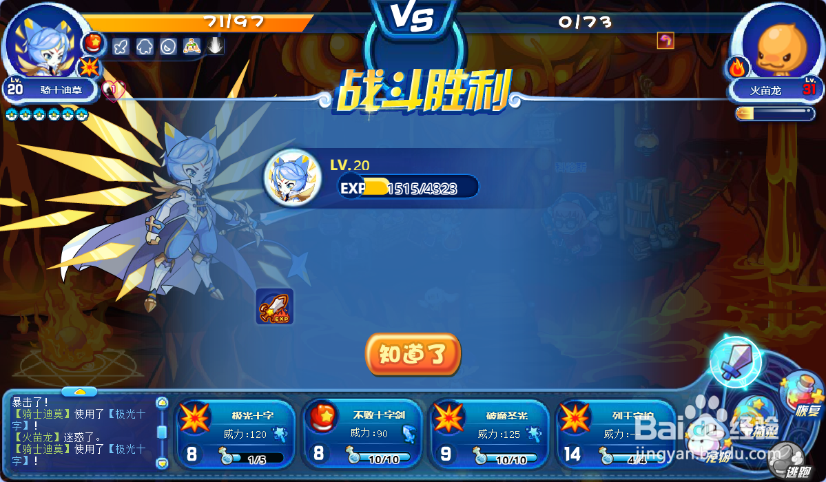 洛克王国大战火焰山任务怎么完成#校园分享#