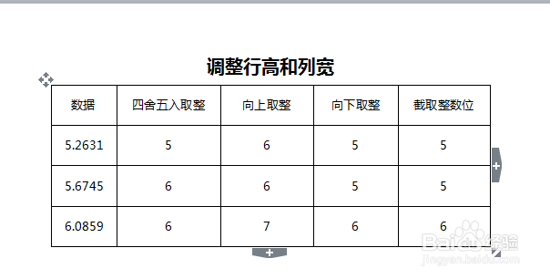 Word中如何调整设置单元格的行高和列宽
