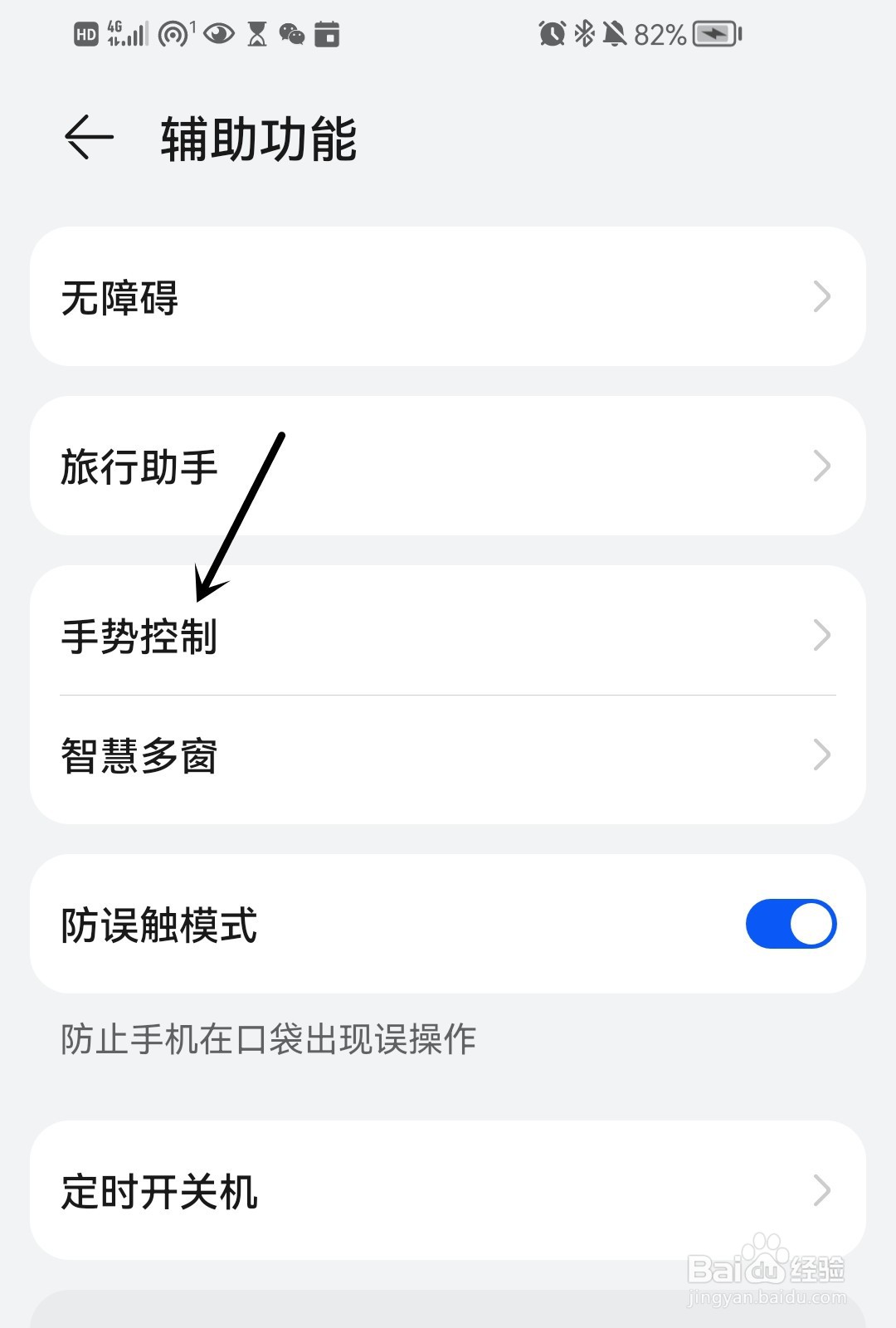 手机怎么开启三指下滑截屏