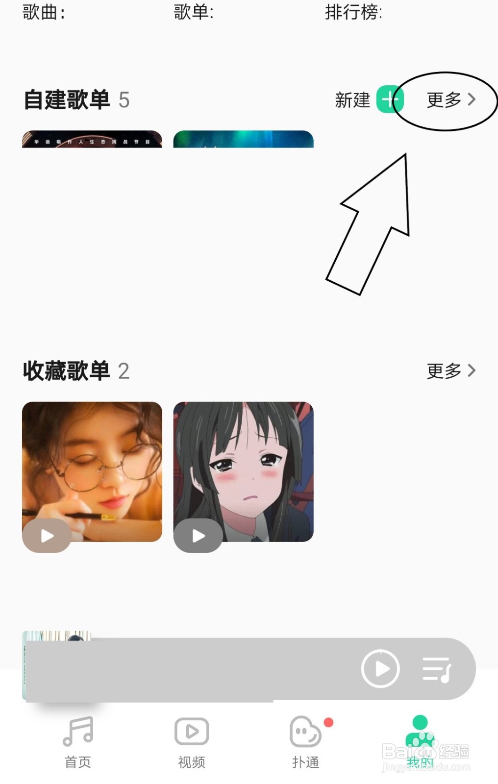 QQ音乐中怎么将创建的歌单设为隐私