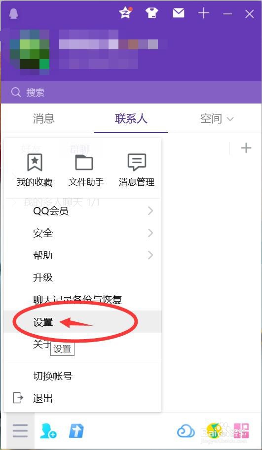 如何设置禁止QQ显示热词搜索提示
