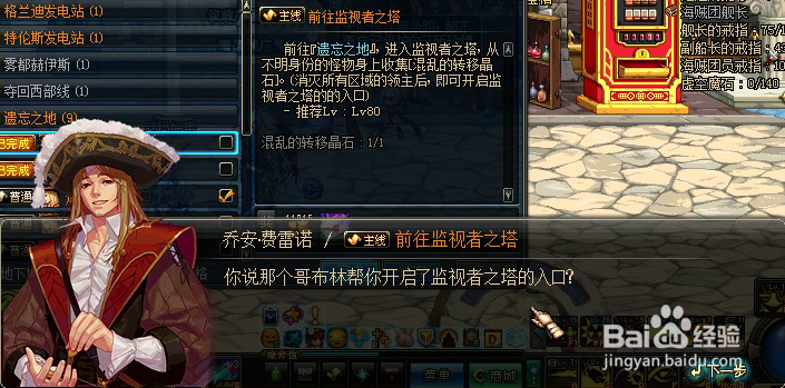 前往监视者之塔任务攻略