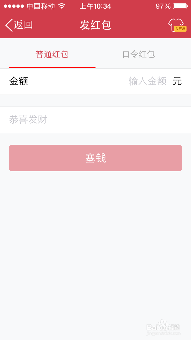 手机QQ怎样发红包？
