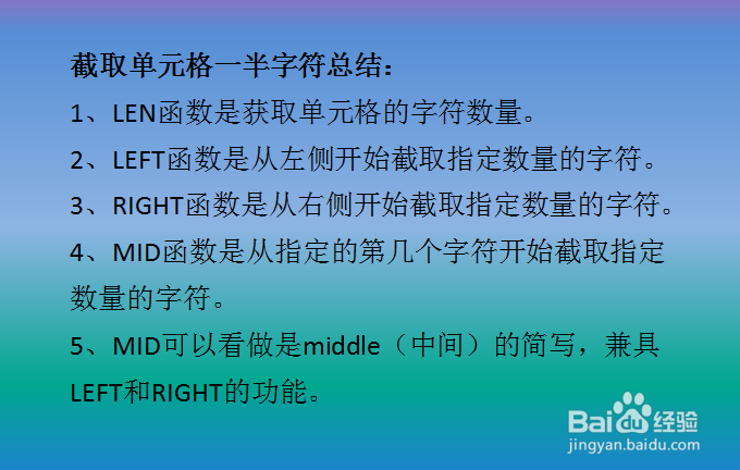Excel截取单元格一半字符的三种方法