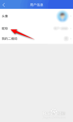 智慧中小学怎么修改昵称