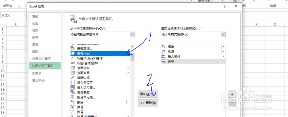 Excel如何找到不在主界面中的编辑代码命令？