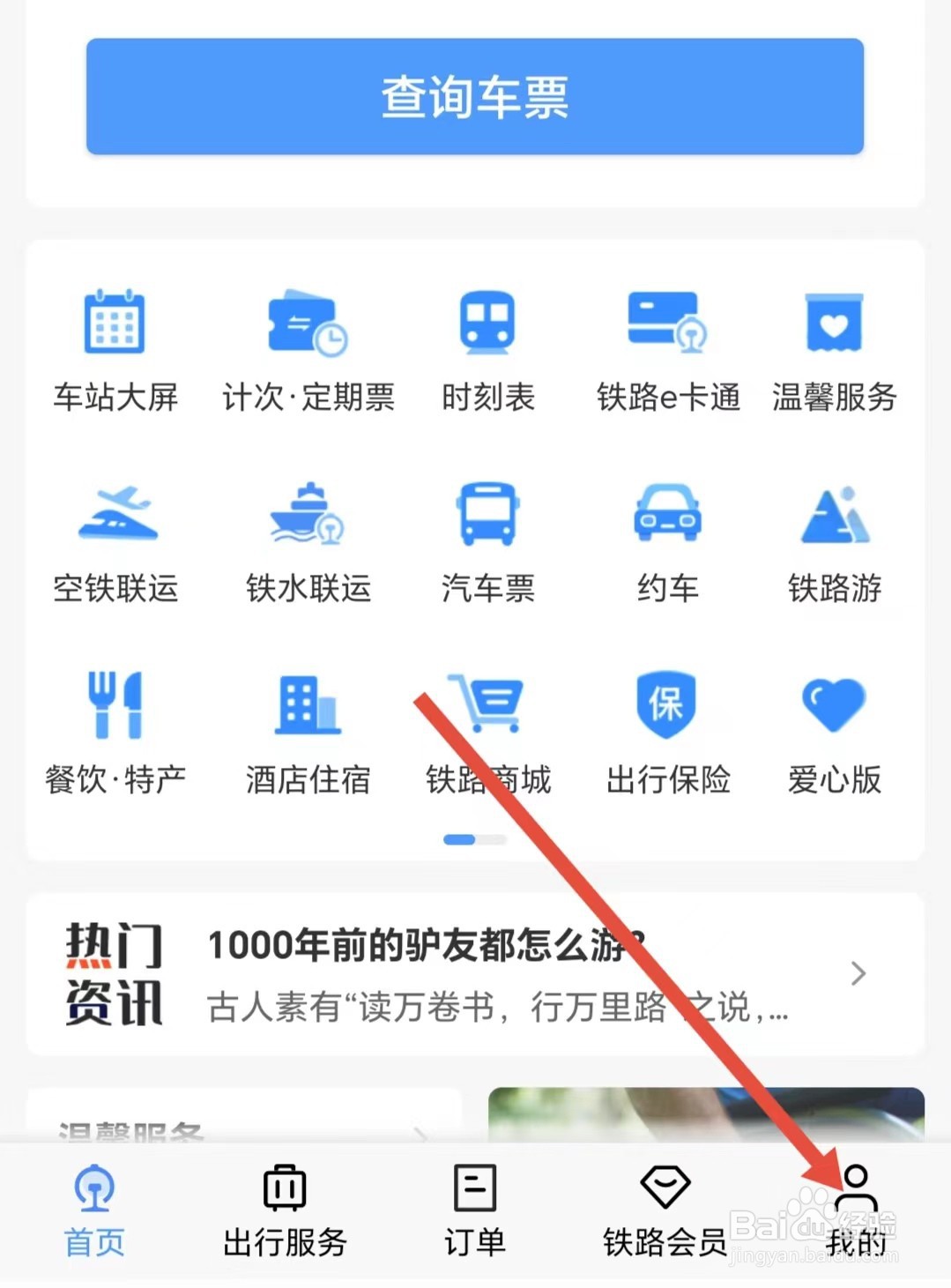 铁路12306票价查询
